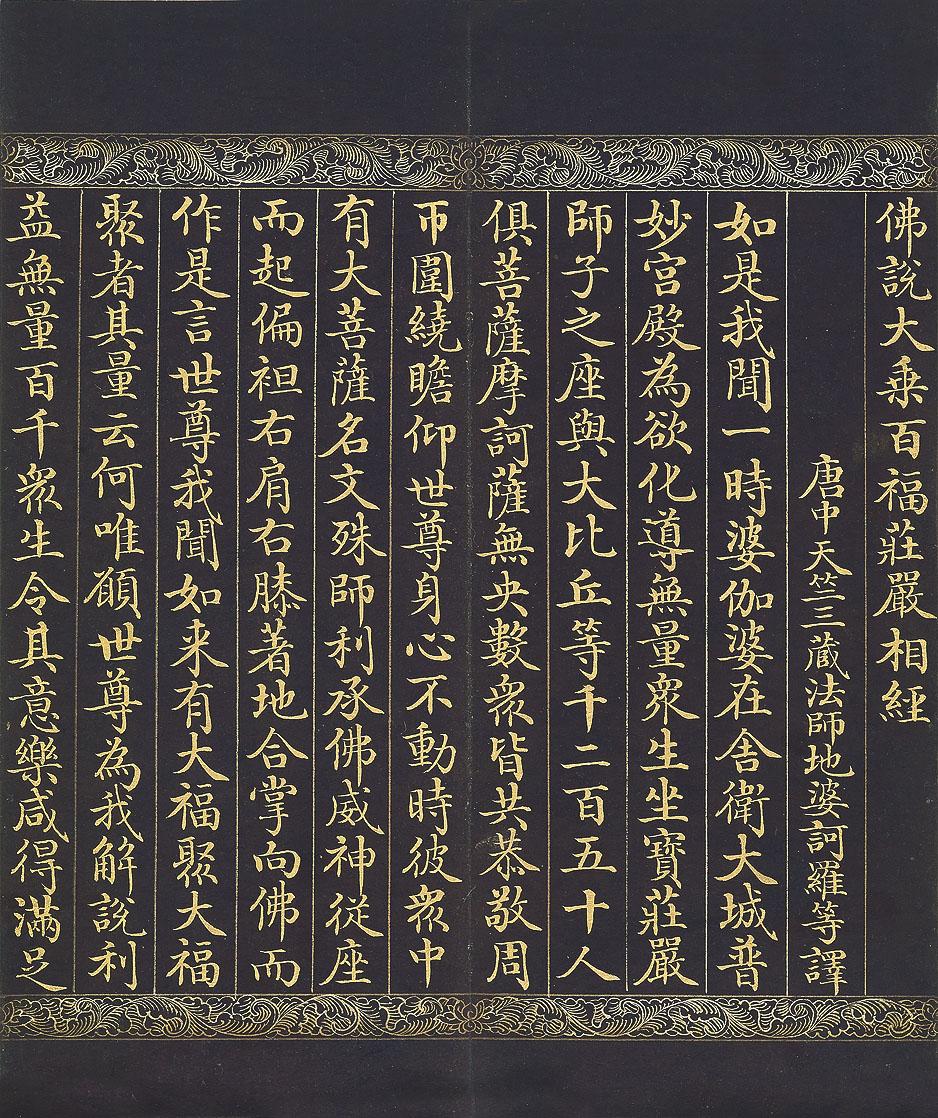 Dong Gao - Buddhist Text In Small Standard Script