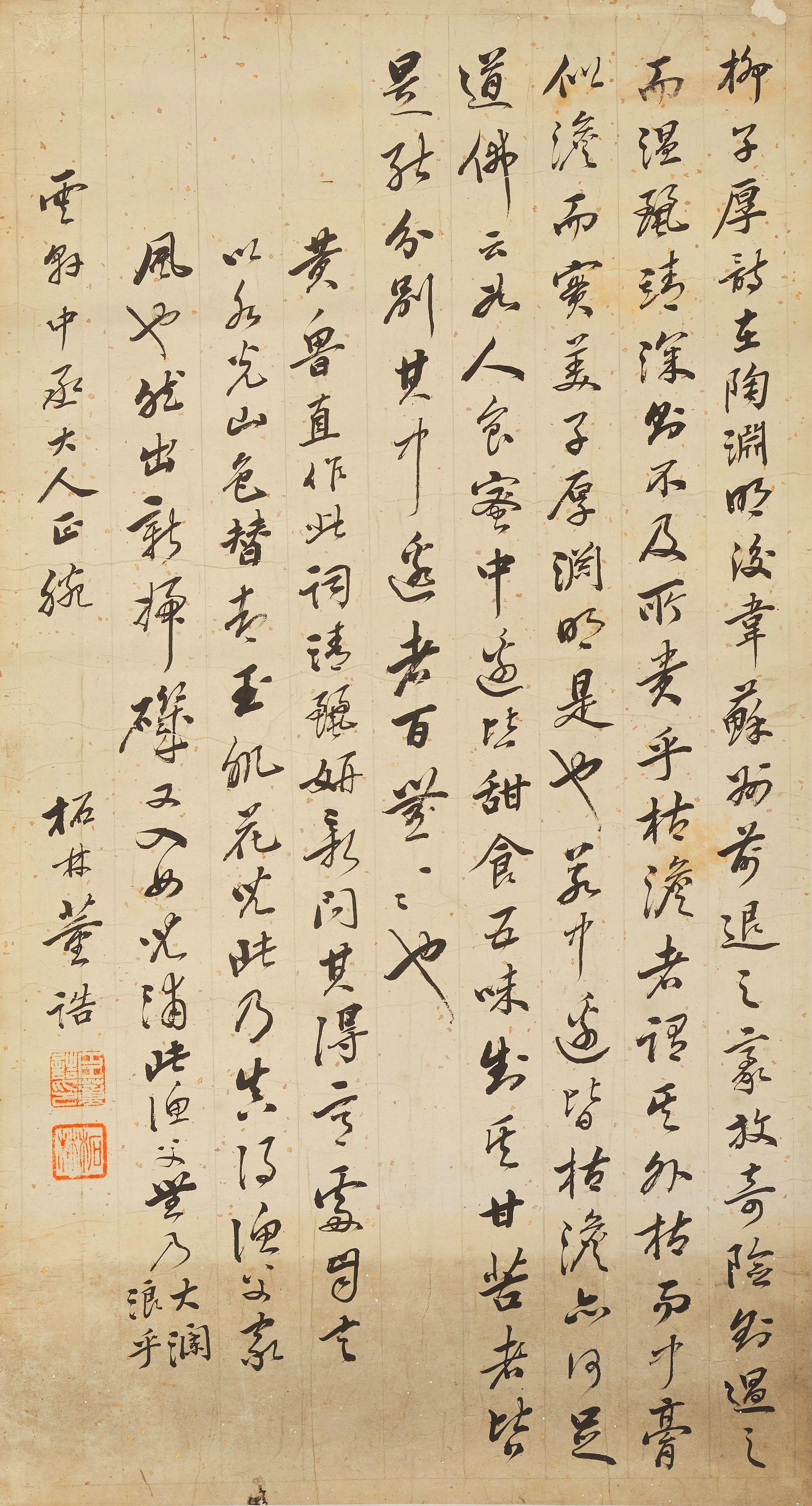 Dong Gao - Calligraphy in Running Script