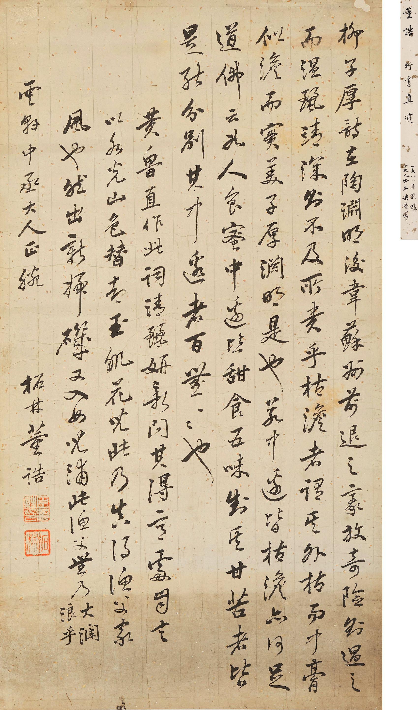 Dong Gao - Calligraphy In Running Script