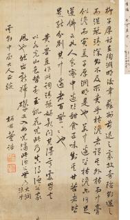 Dong Gao - Calligraphy In Running Script