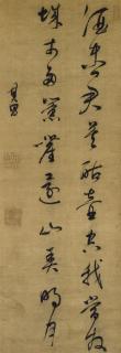 Dong Qichang - Poem in Cursive Script Calligraphy