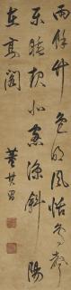 Dong Qichang - Poem in Running Script