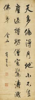 Dong Qichang - Running Script Calligraphy