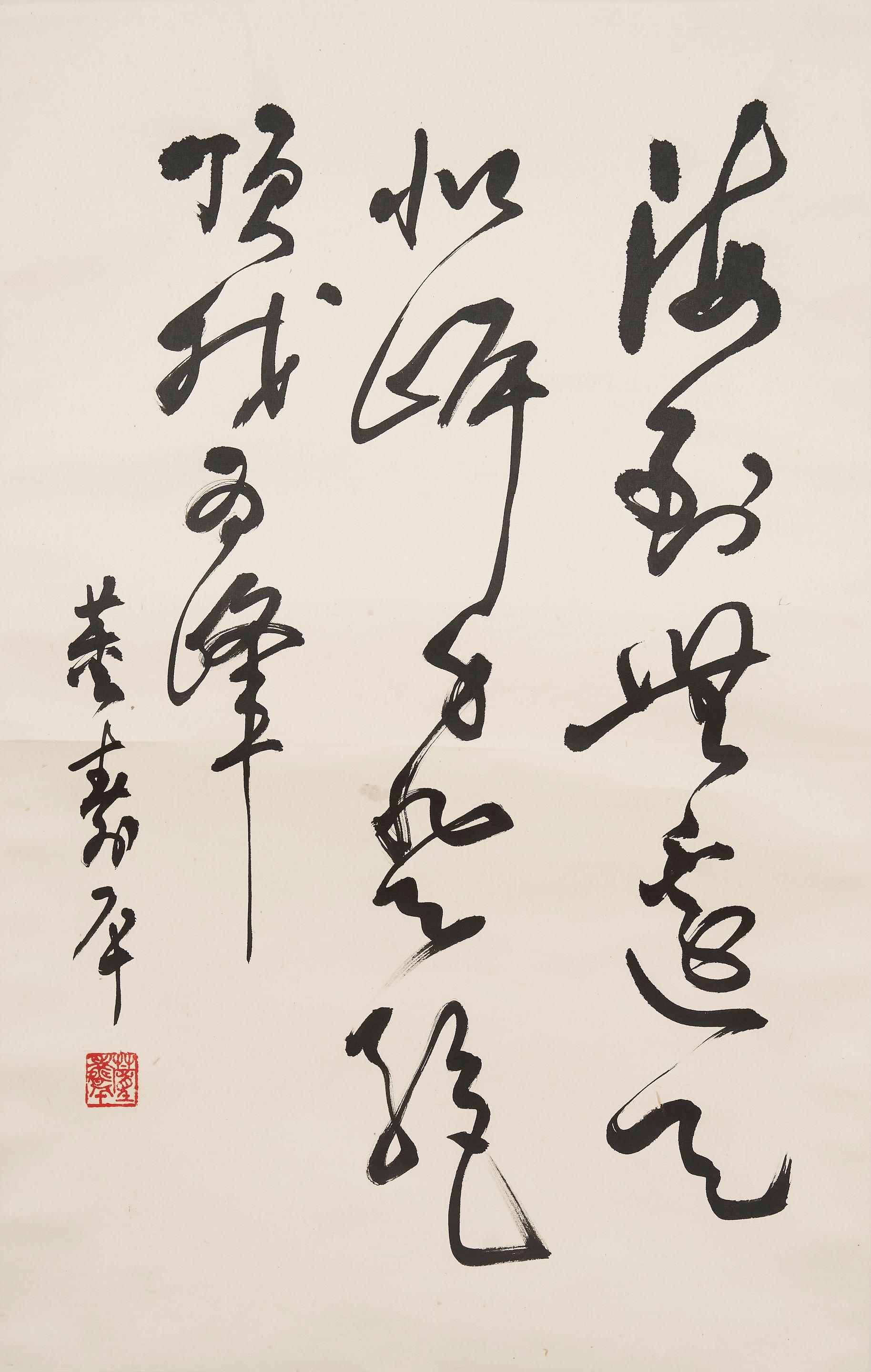 Dong Shouping - Calligraphy in Running Script