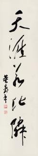 Dong Shouping - Calligraphy in Running Script