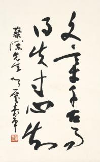 Dong Shouping - Calligraphy in Running Script