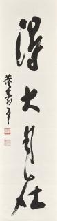 Dong Shouping - Calligraphy