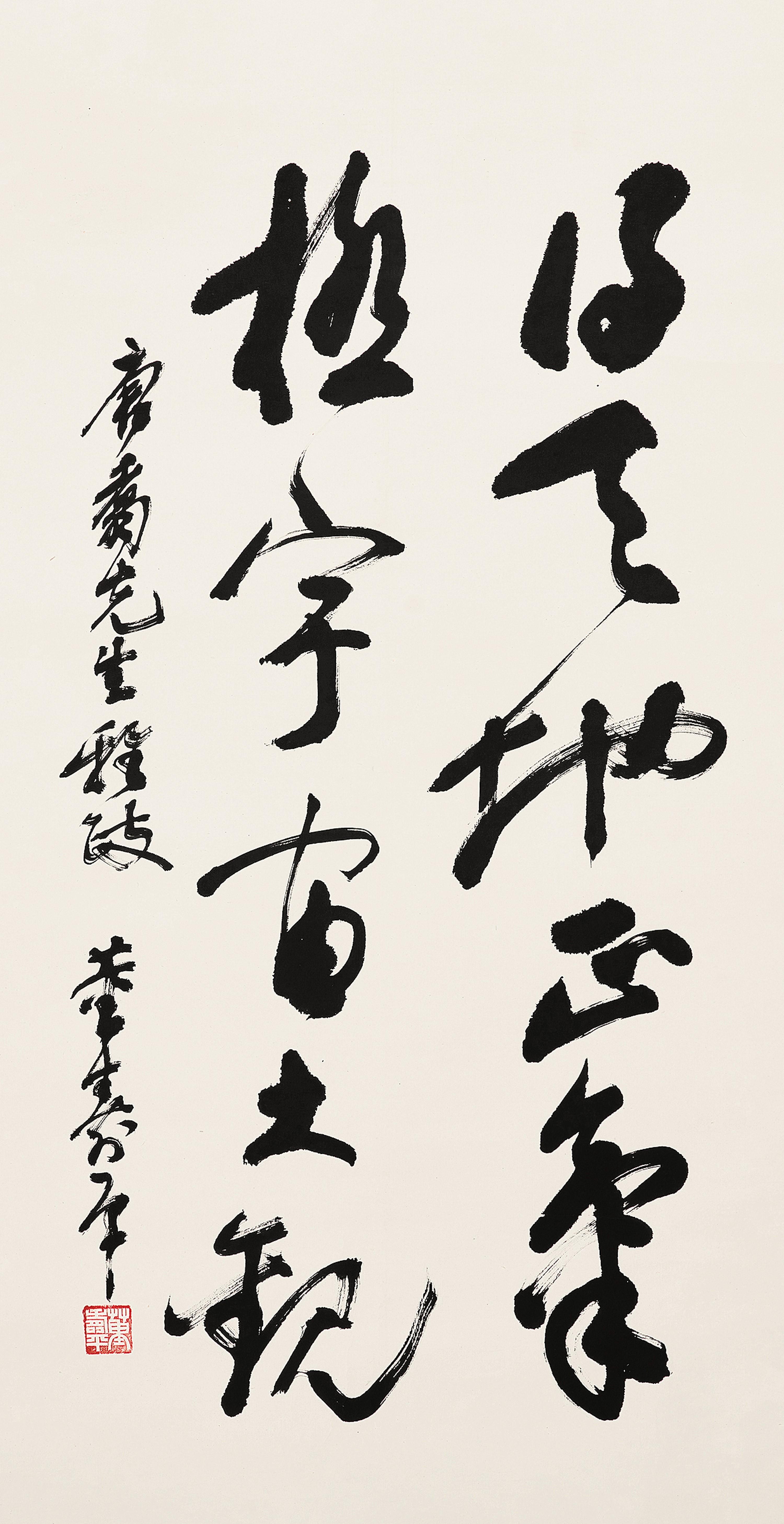 Dong Shouping - Poem in Running Script