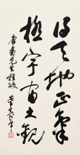 Dong Shouping - Poem in Running Script