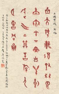 Dong Zuobin - Calligraphy In Jiaguwen