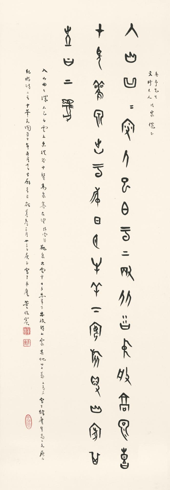 Dong Zuobin - Calligraphy In Jiaguwen