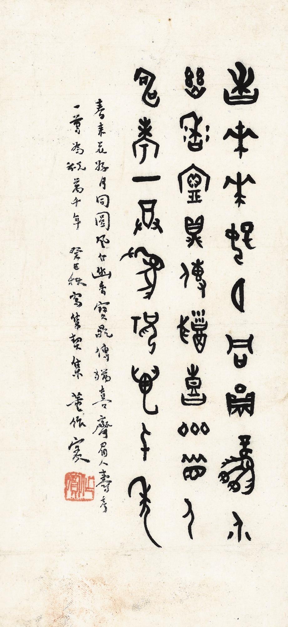 Dong Zuobin - Calligraphy In Jiaguwen