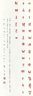Dong Zuobin - Calligraphy in Jiaguwen