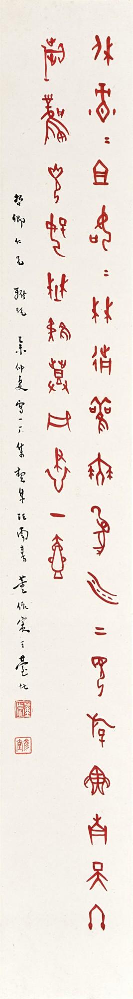 Dong Zuobin - Calligraphy in Jiaguwen
