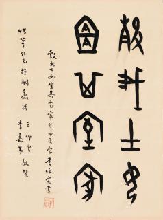 Dong Zuobin - Calligraphy in Jiaguwen