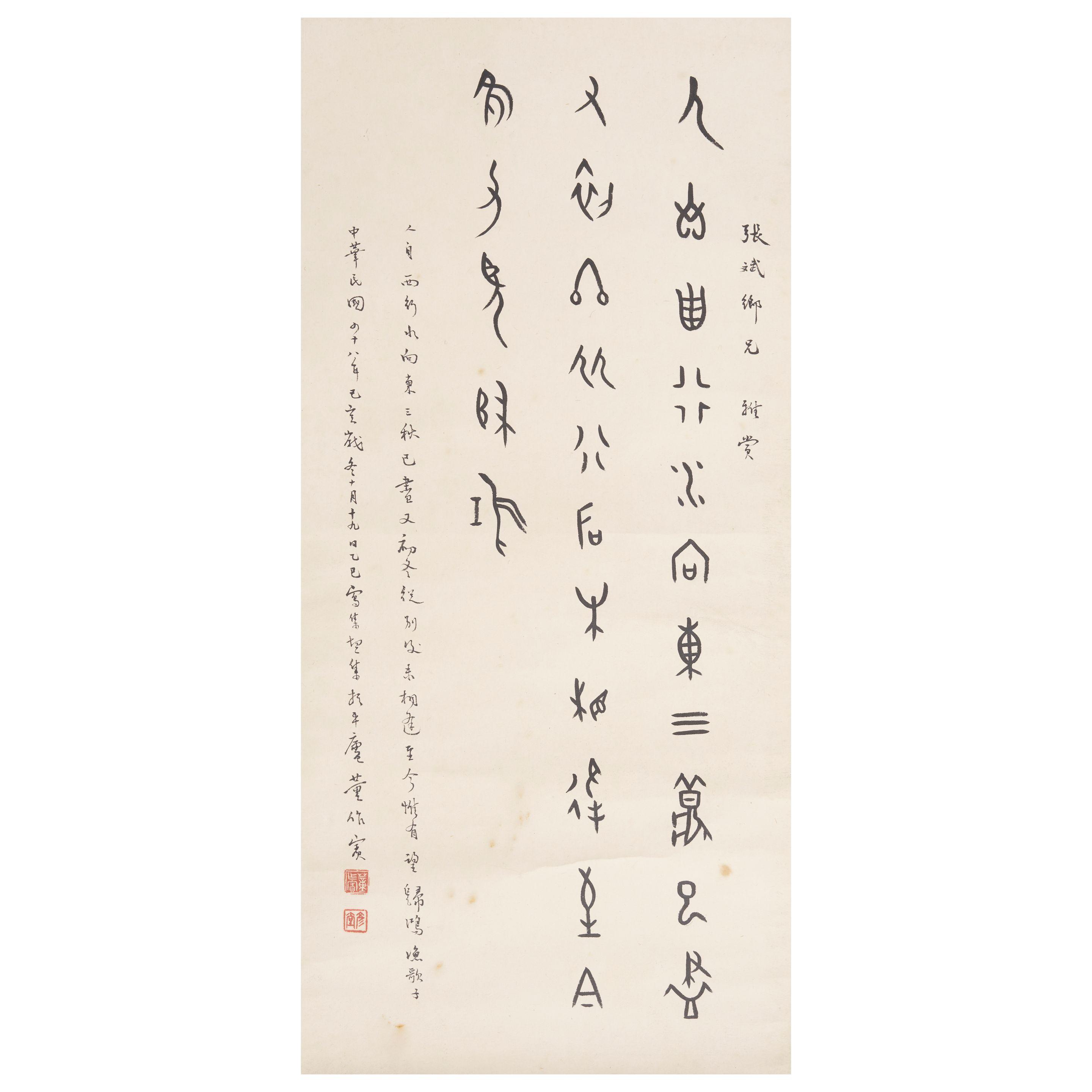Dong Zuobin - Calligraphy in Oracle Bone Script, 1929