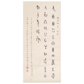 Dong Zuobin - Calligraphy in Oracle Bone Script, 1929