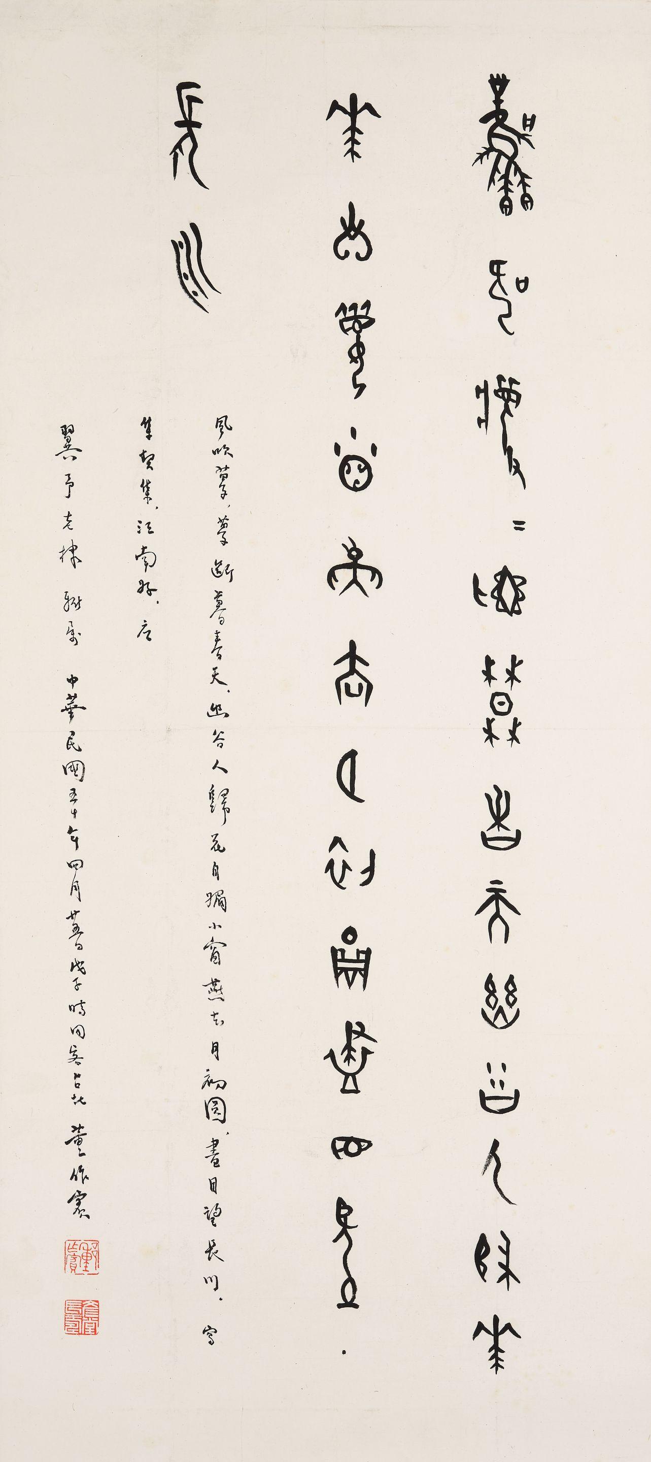 Dong Zuobin - Calligraphy In Oracle Bone Script