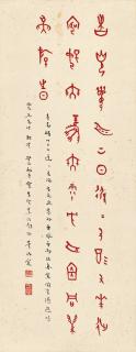 Dong Zuobin - Calligraphy in Oracle Bone Script