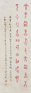 Dong Zuobin - Calligraphy in Oracle Bone Script