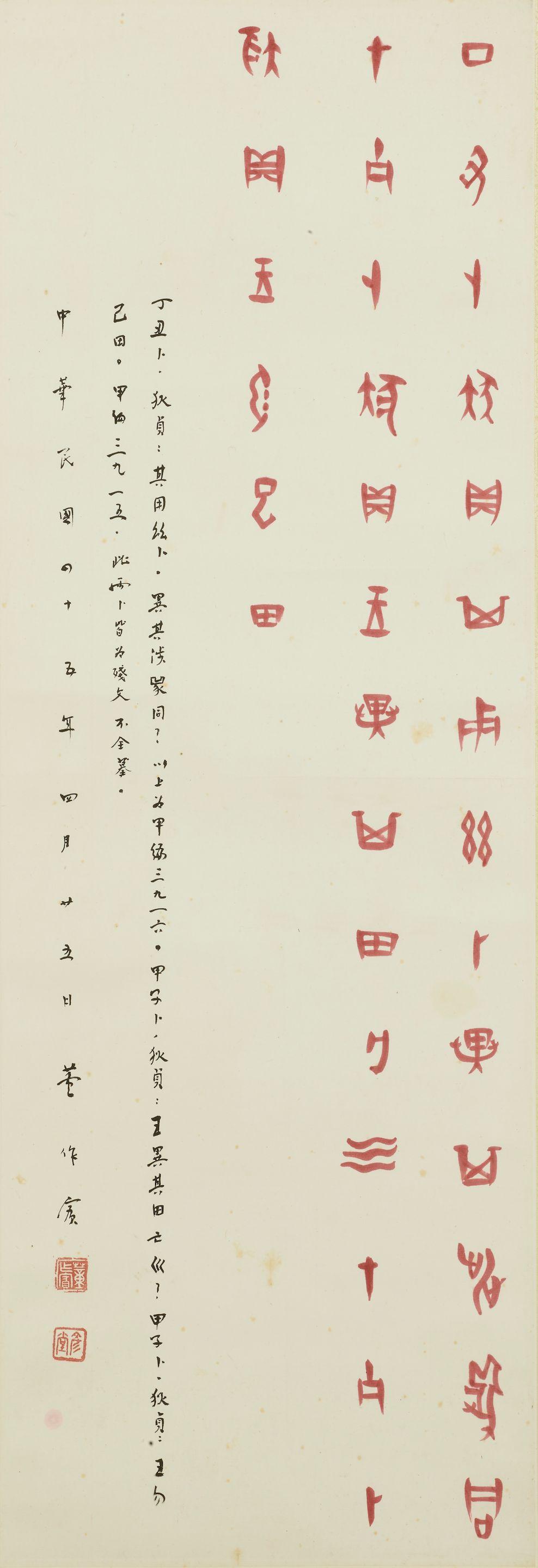 Dong Zuobin - Calligraphy In Oracle Script