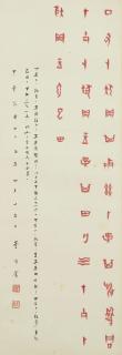 Dong Zuobin - Calligraphy In Oracle Script