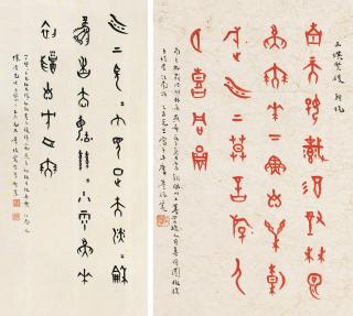 Dong Zuobin - Calligraphy In Oracle Script