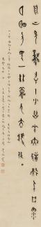 Dong Zuobin - Calligraphy In Oracle Script