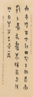 Dong Zuobin - Calligraphy In Oracle Script