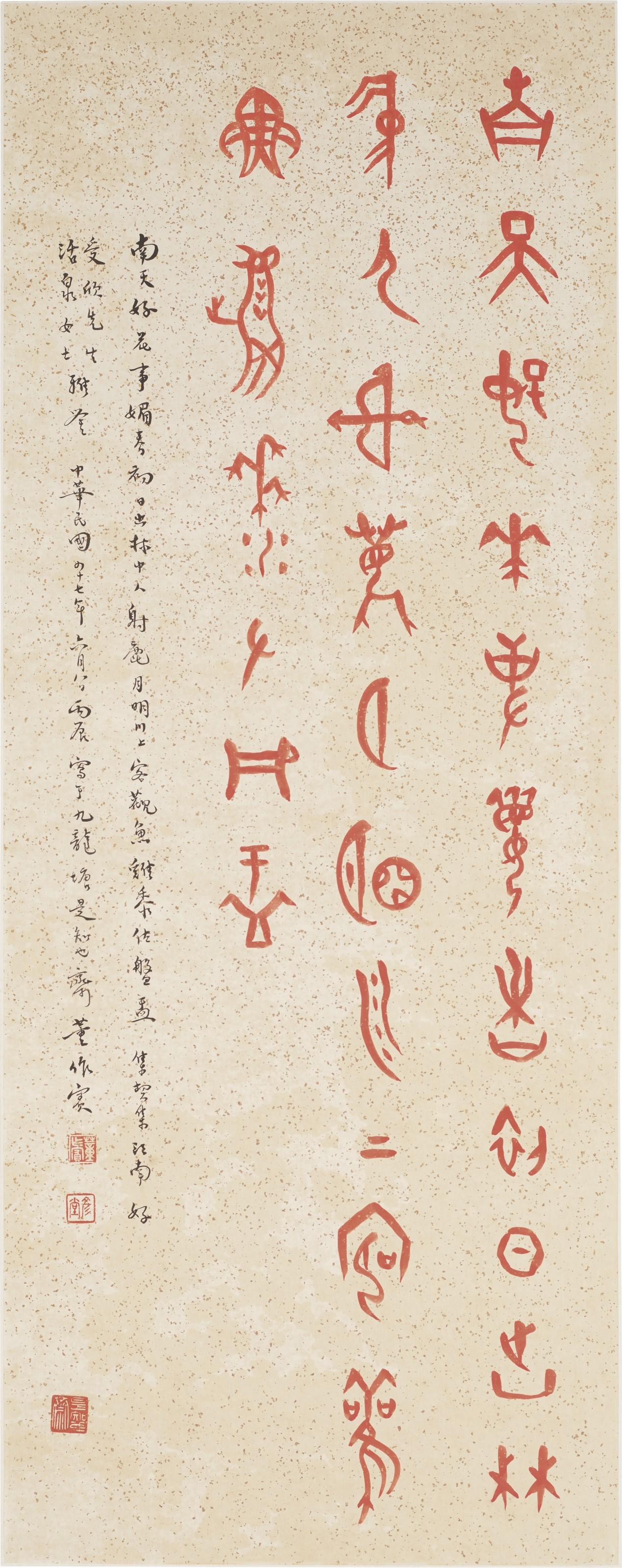 Dong Zuobin - Calligraphy