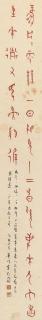 Dong Zuobin - Callingraphy In Oracle Bone Script (Spring And Autumn Period，8Th-5Th Century Bc)