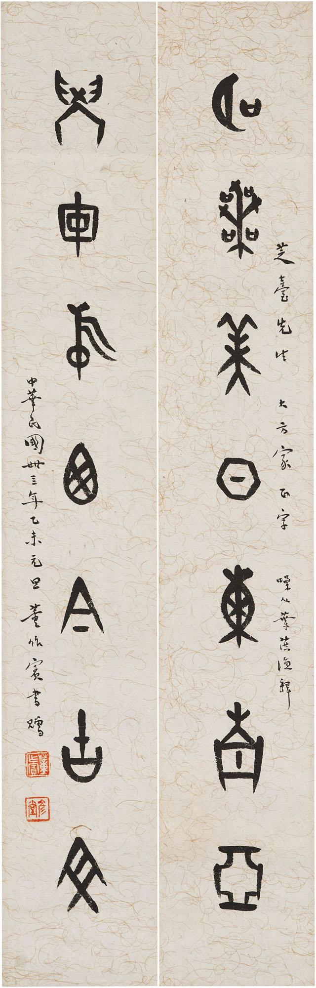 Dong Zuobin - Couplet Calligraphy in Oracle Script