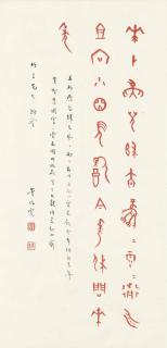 Dong Zuobin - Oracle Bone Calligraphy