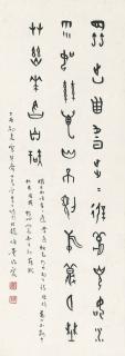 Dong Zuobin - Oracle Script Calligraphy