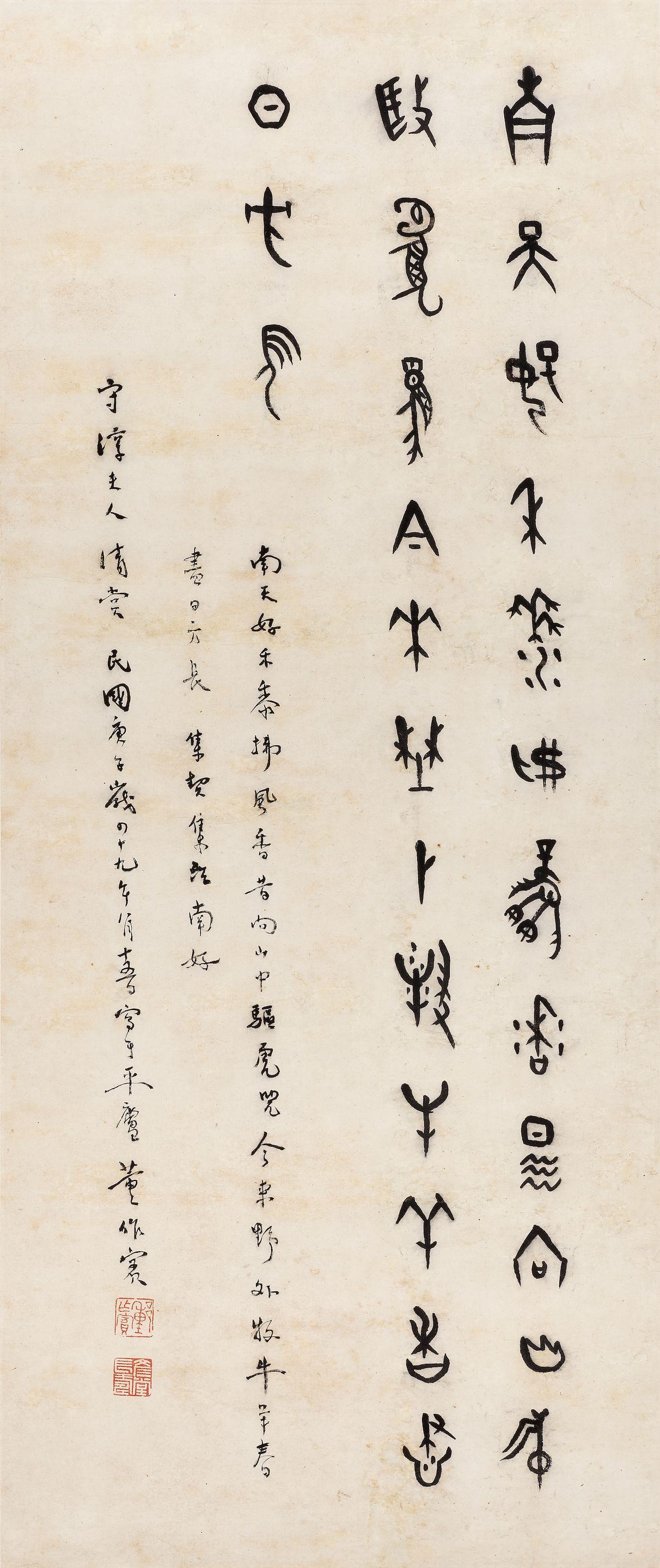 Dong Zuobin - Poem in Oracle Bone Script, 1960
