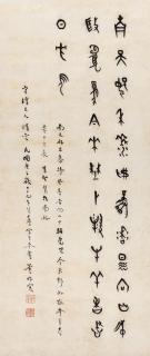 Dong Zuobin - Poem in Oracle Bone Script, 1960