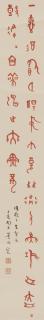 Dong Zuobin - Poem In Oracle Bone Script