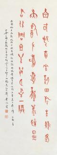 Dong Zuobin - Poem In Oracle Bone Script