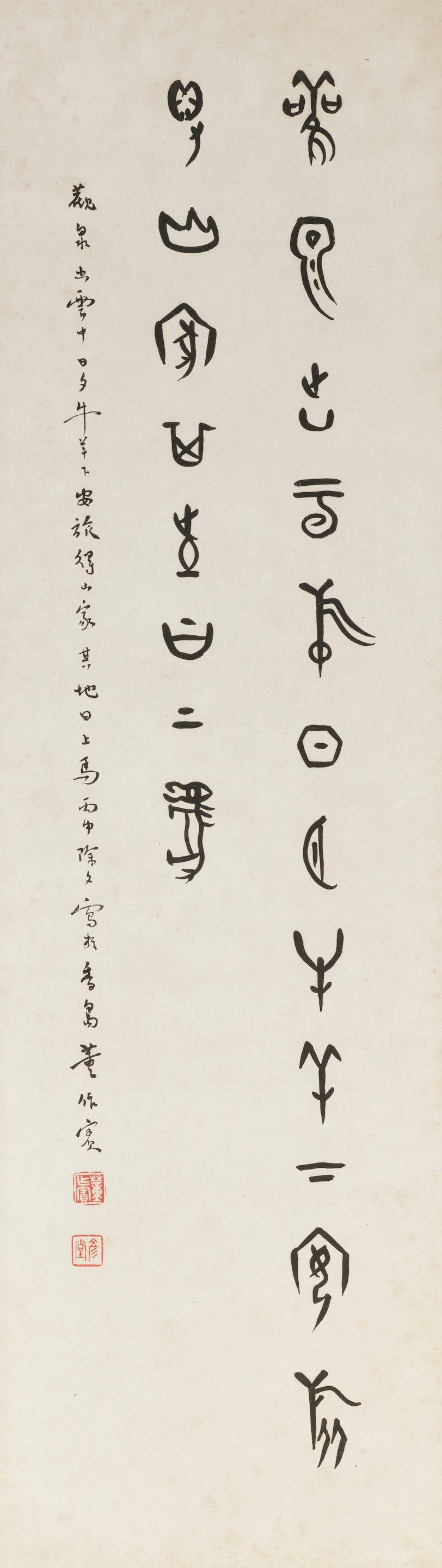 Dong Zuobin - Poem in Oracle Bone script