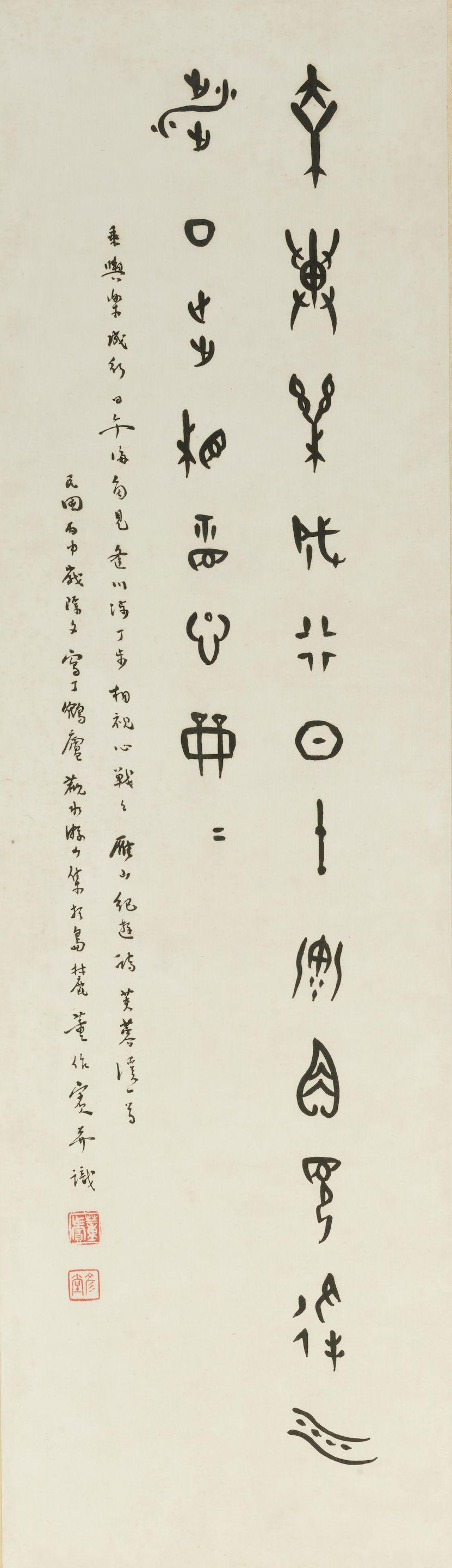 Dong Zuobin - Poem in Oracle Bone Script