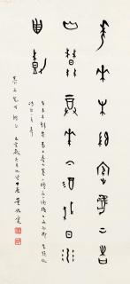 Dong Zuobin - Poem In Oracle Script