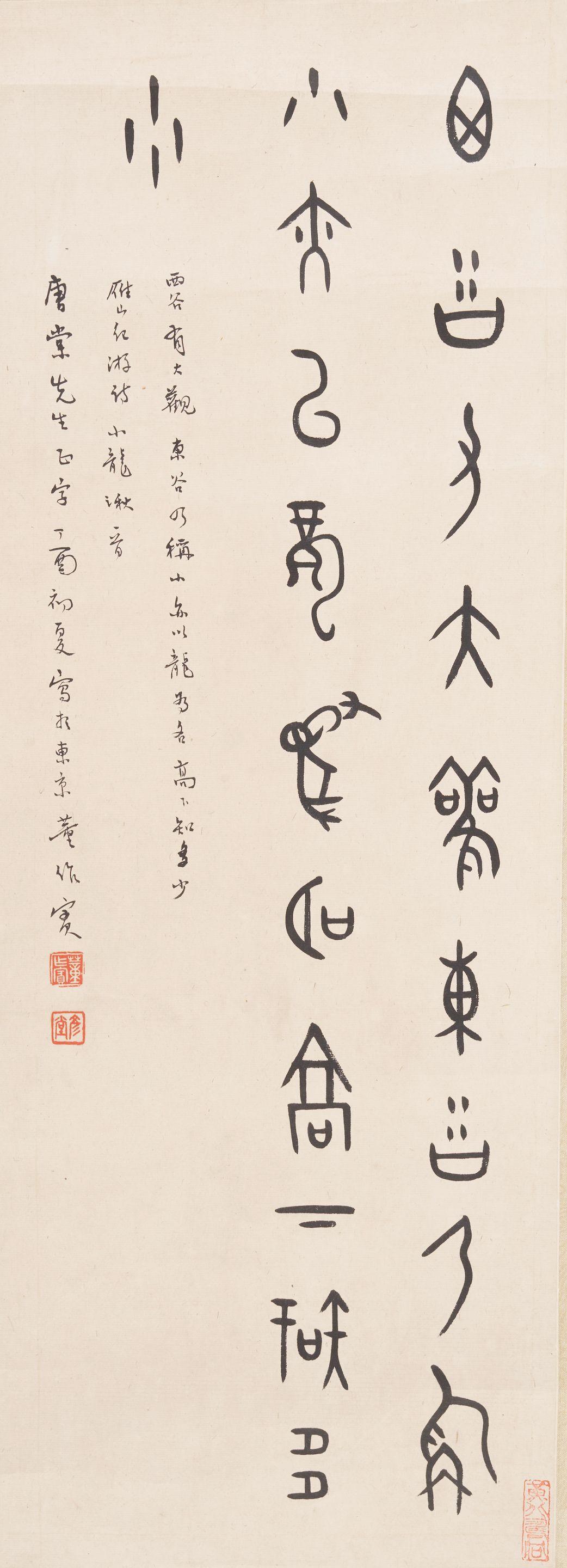 Dong Zuobin - Three Calligraphies in Oracle Bone Script, 1963 and 1957