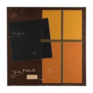 Eduard Arkadievich Steinberg - Taroussa/ Tarusa sans cadre