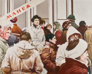 Eduard Gorokhovsky - Manezh (part of the triptych Hearths of Culture)