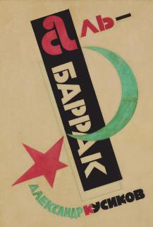 El Lissitzky - Composition Suprématiste