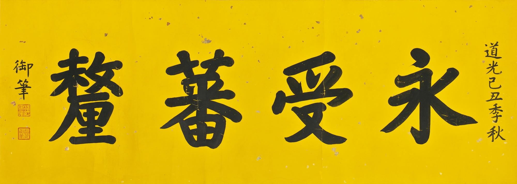 Emperor Daoguang - Calligraphy