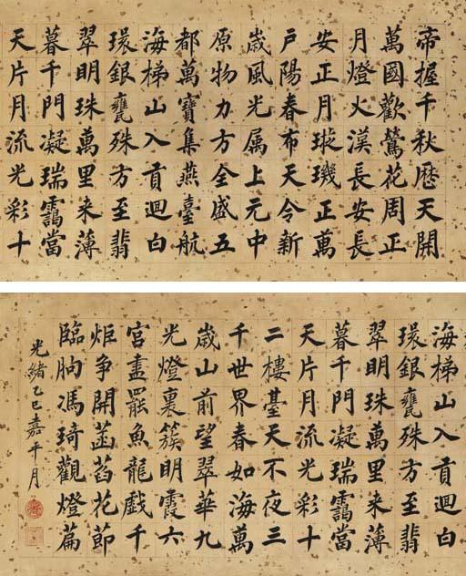 Emperor Guangxu - Calligraphy in Standard Script