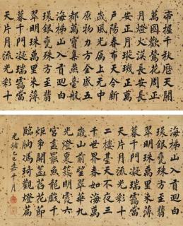 Emperor Guangxu - Calligraphy in Standard Script