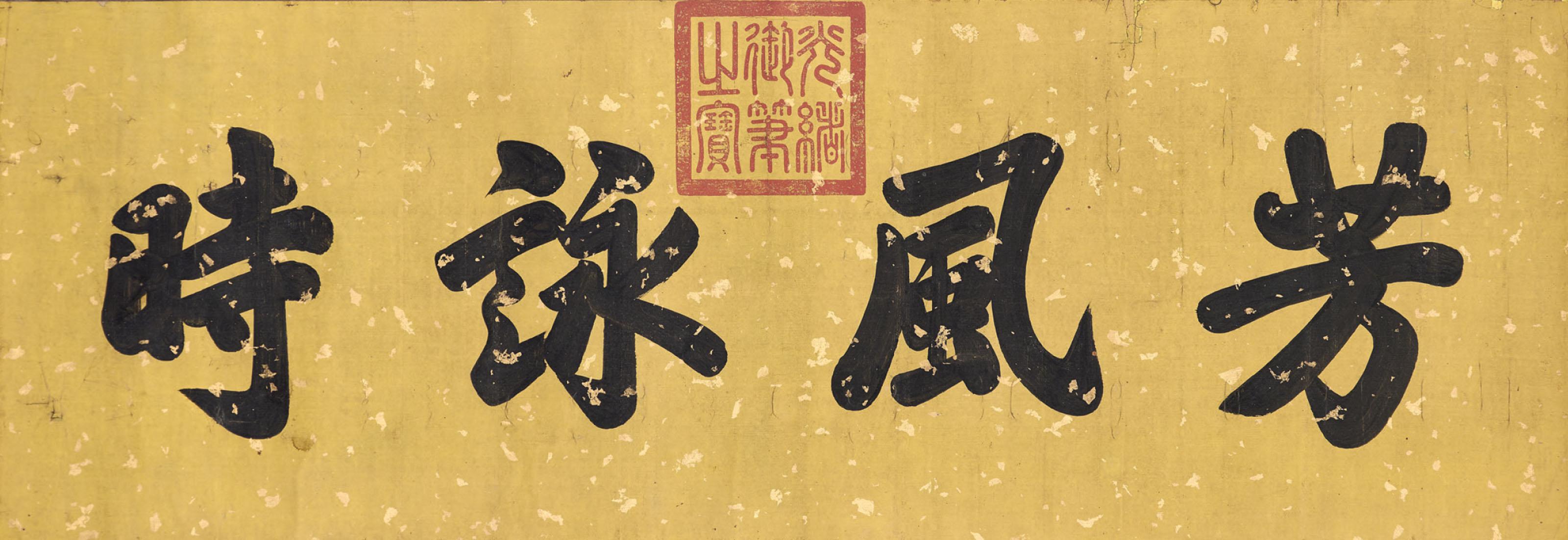 Emperor Guangxu - Calligraphy