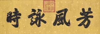 Emperor Guangxu - Calligraphy